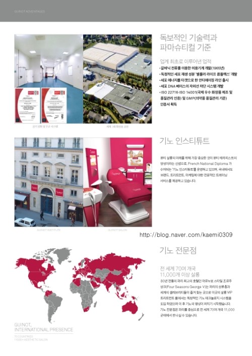 기노(GUINOT) 이미지