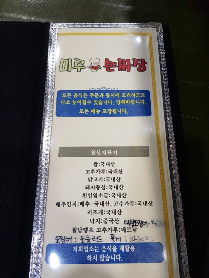 미루손짜장 이미지