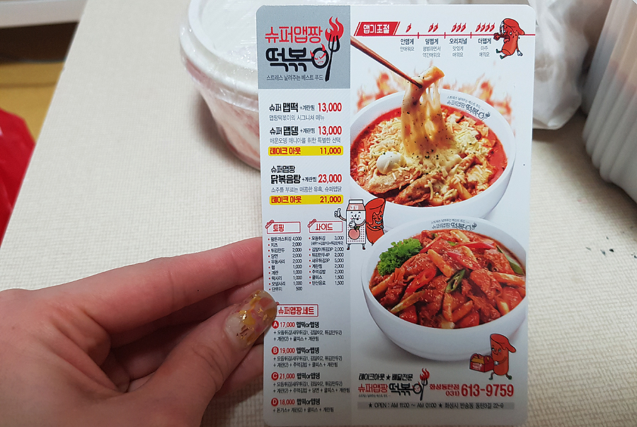 슈퍼맵짱떡볶이 이미지