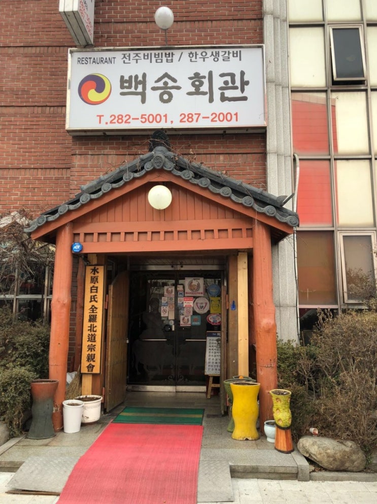 백송회관 이미지
