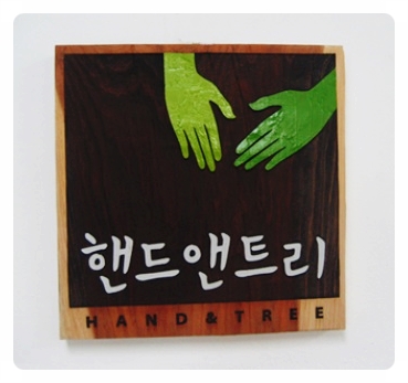 핸드앤트리 이미지