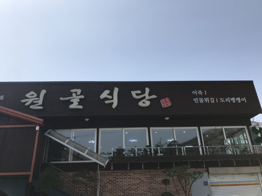 금산어죽 이미지