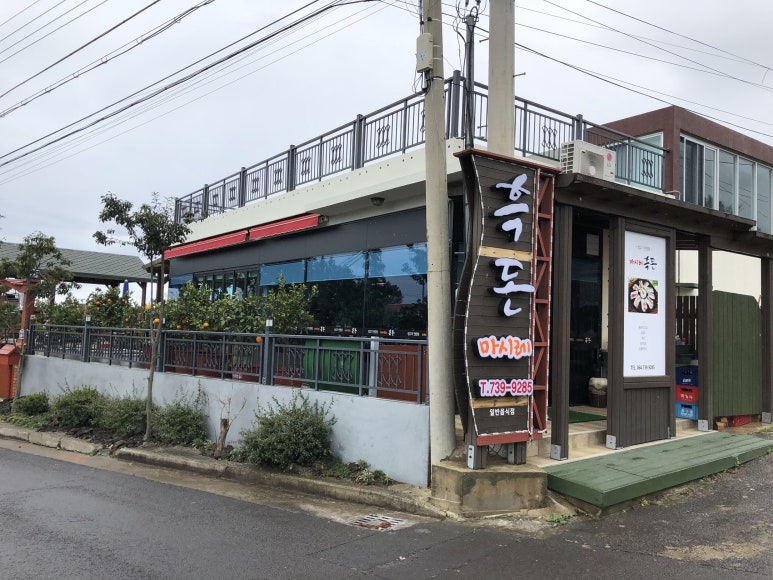 마시레흑돈 이미지