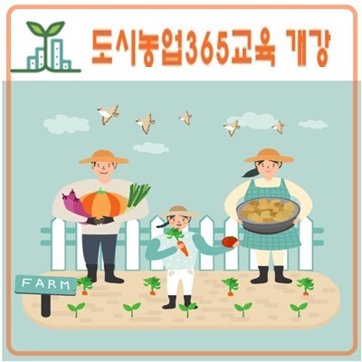 부산도시농업전문가협회 이미지