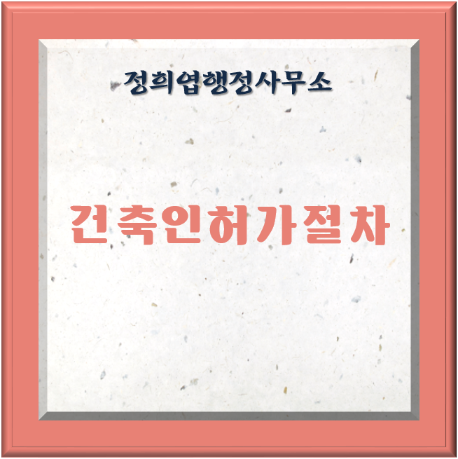 정희엽행정사사무소 이미지