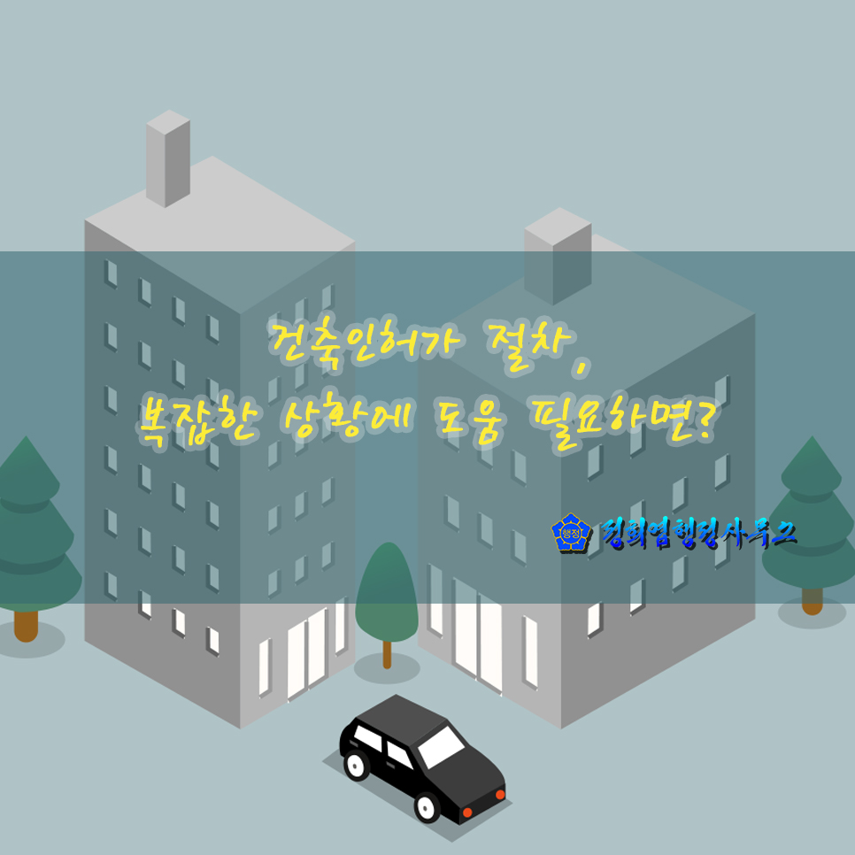정희엽행정사사무소 이미지