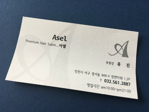 헤어아셀 이미지