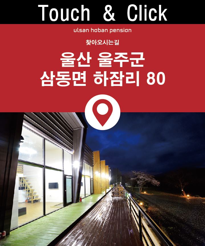 호반펜션&가든 이미지