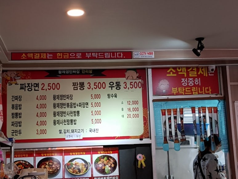 황제쟁반짜장만리향 이미지