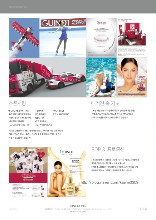 기노(GUINOT) 이미지
