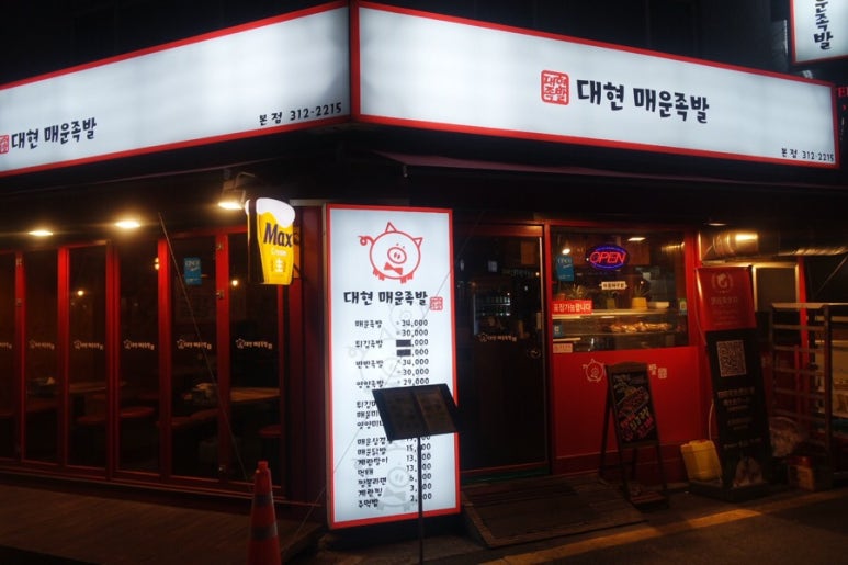 이대족발 이미지