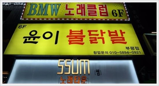 운천닭발 이미지