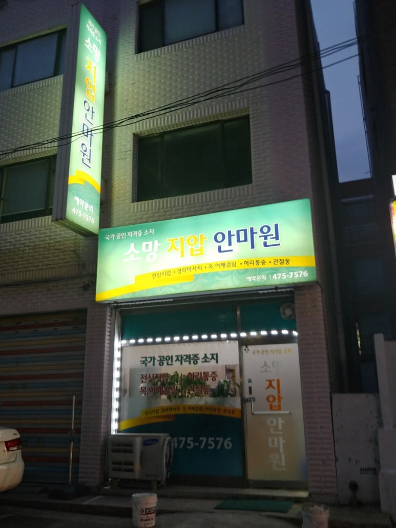 소망안마원 이미지