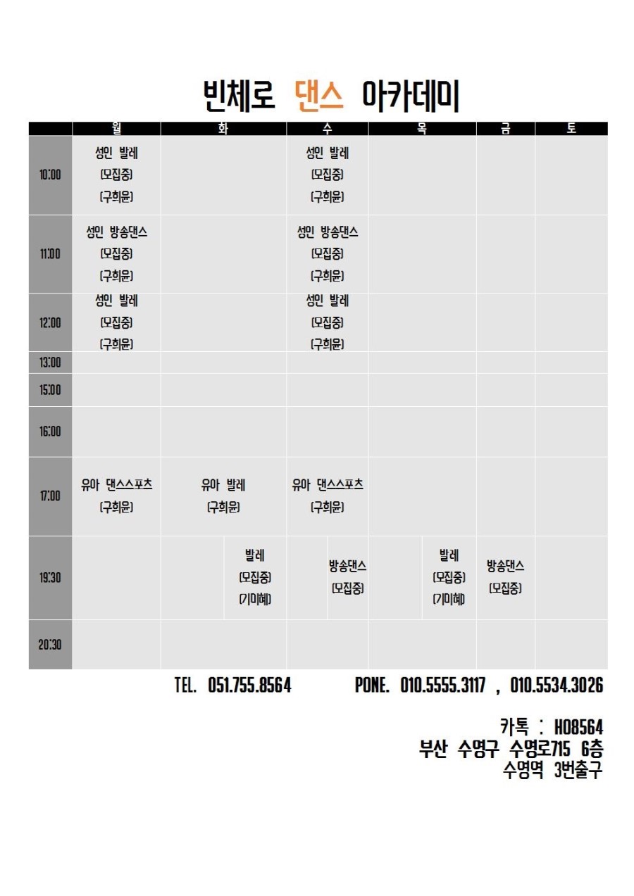 빈체로댄스학원 이미지