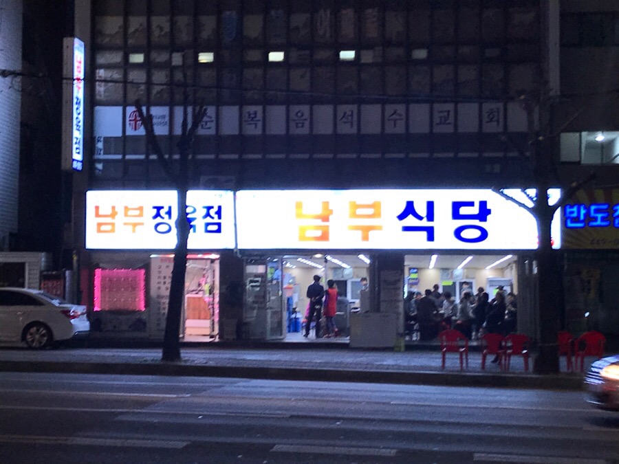대교 정육점 이미지
