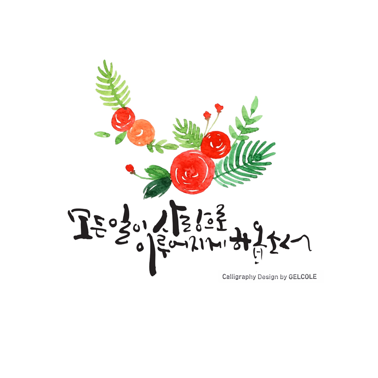 캘리그라피글꼴 이미지