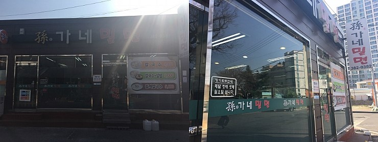 손가네 밀면 이미지