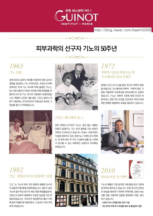 기노(GUINOT) 이미지