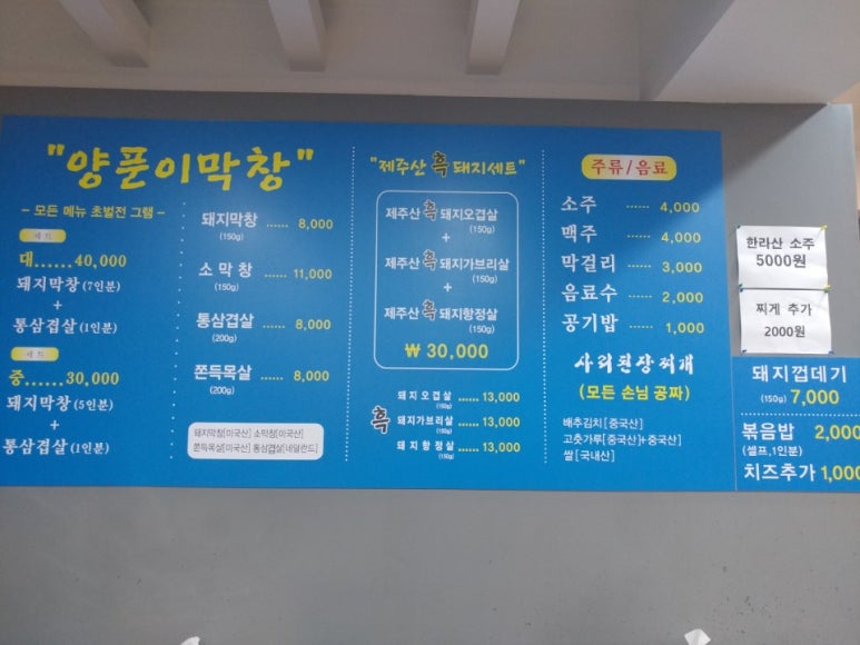 양푼이막창 이미지
