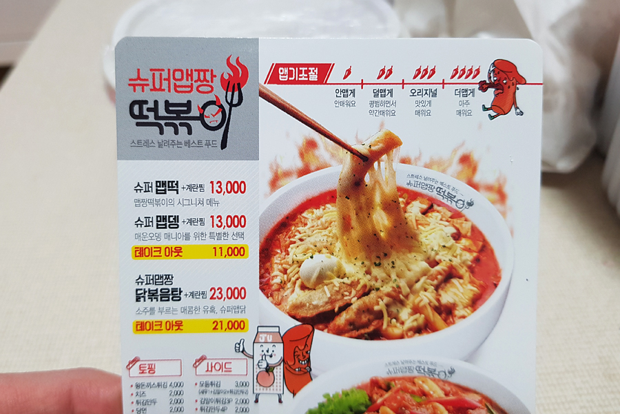 슈퍼맵짱떡볶이 이미지