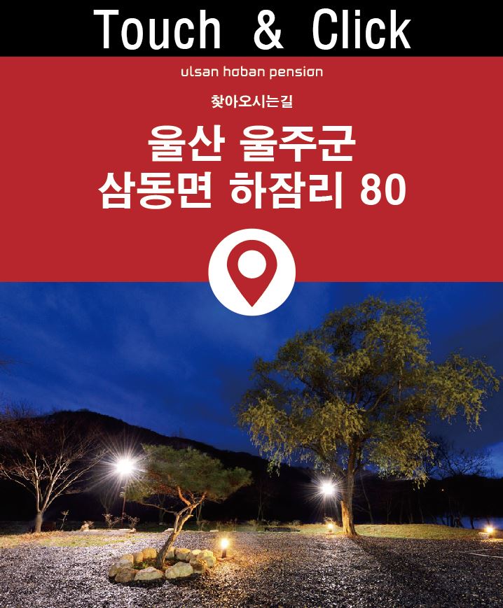 호반펜션&가든 이미지