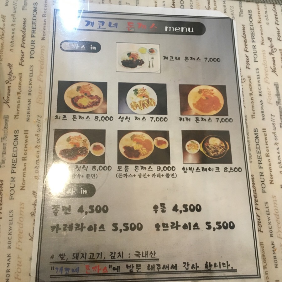 개코네돈까스 이미지