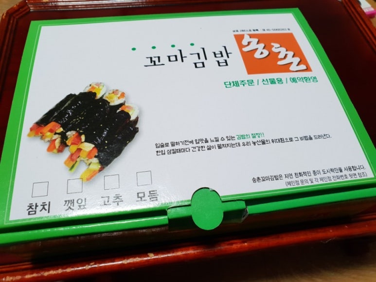 송촌꼬마김밥 이미지