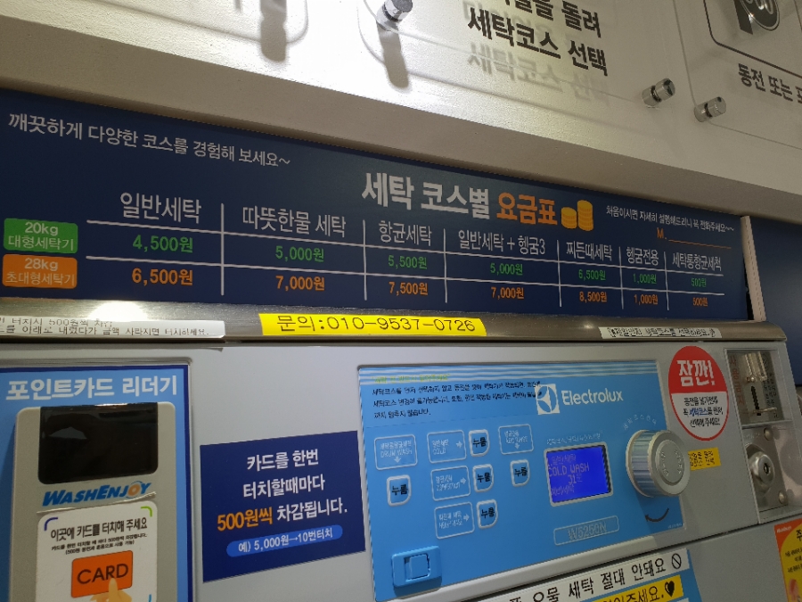 워시엔조이셀프빨래방청주 이미지