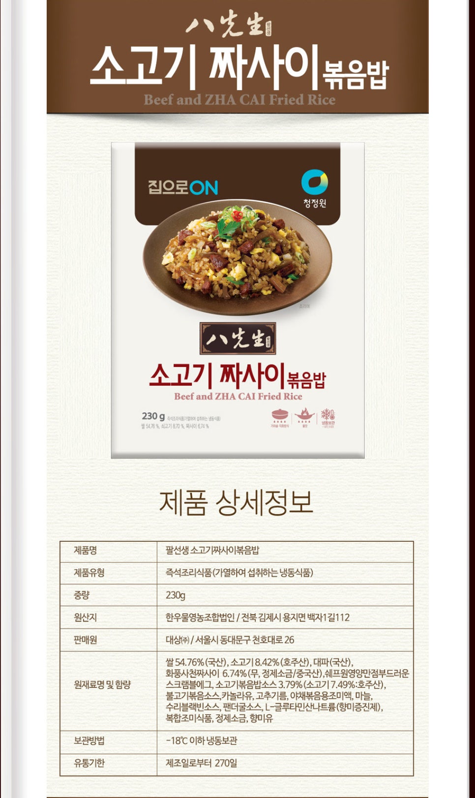 팔선생 이미지