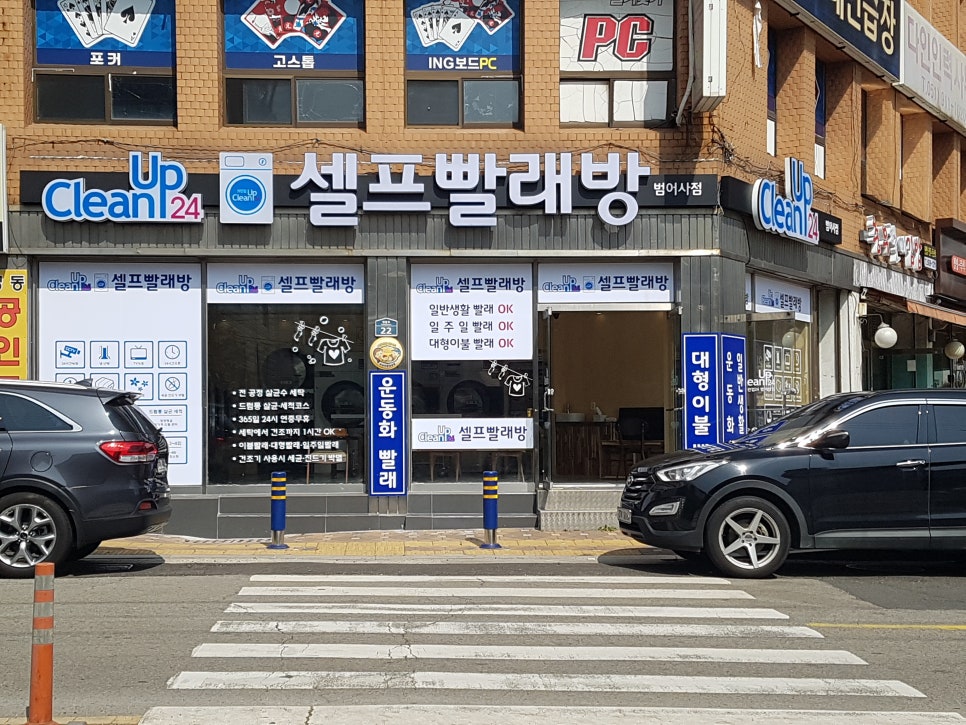 크린업24부산 이미지