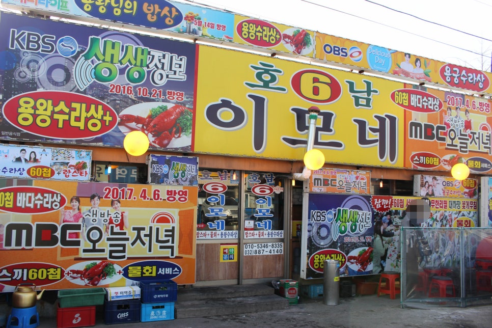 부두횟집 이미지