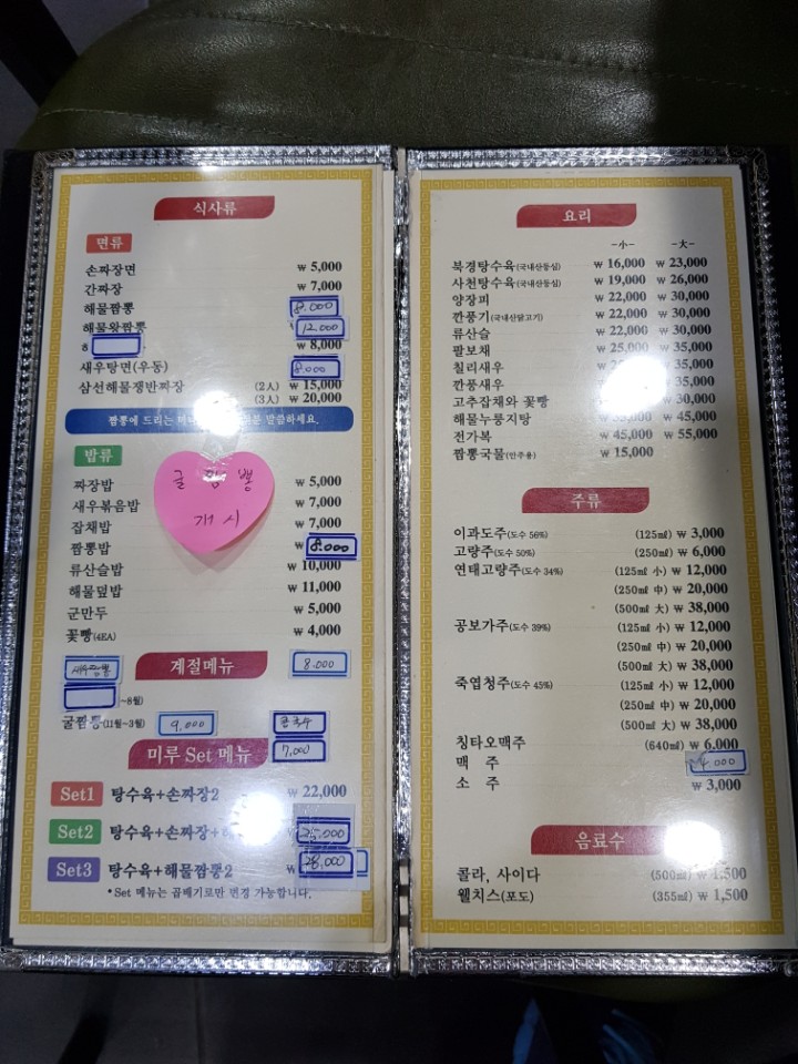 미루손짜장 이미지