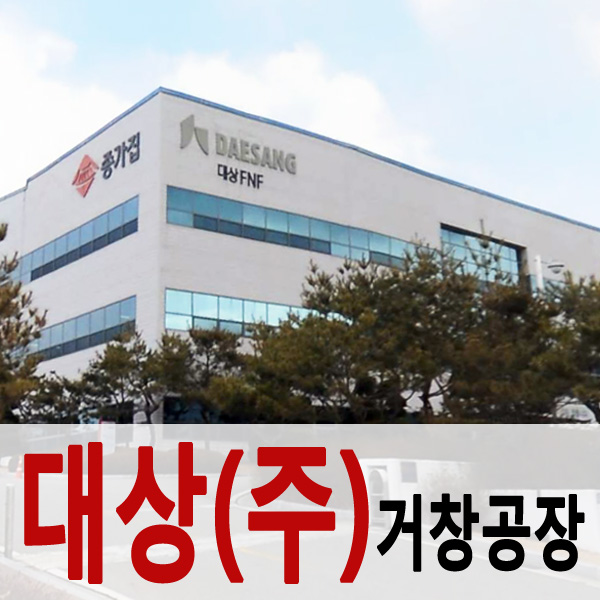 대상(주)거창공장 이미지