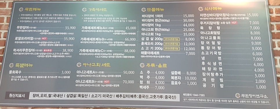 무한장어연구소 이미지