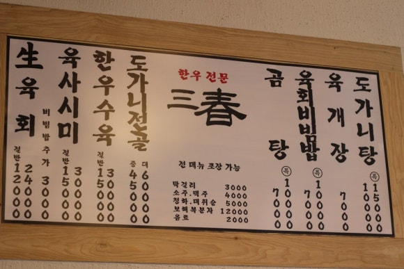 삼춘옥 이미지