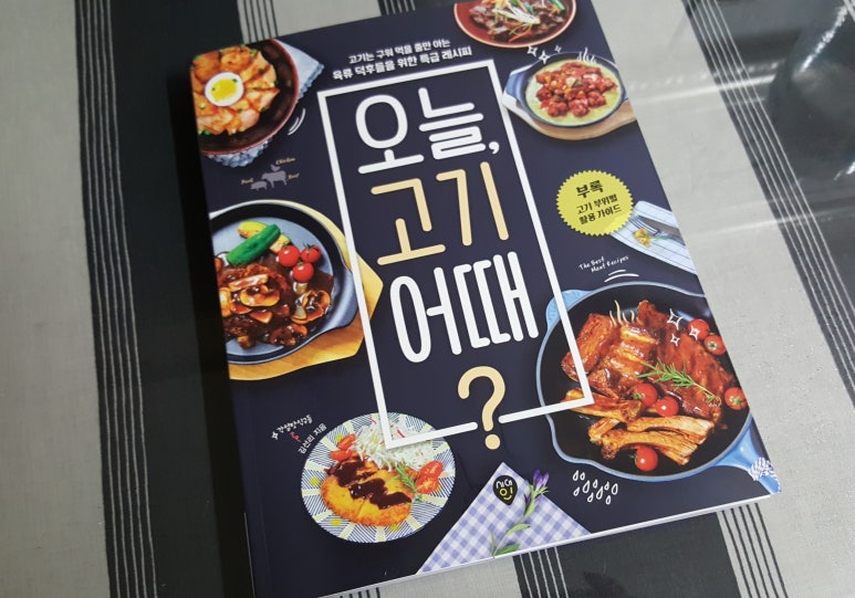 오늘고기어때 이미지