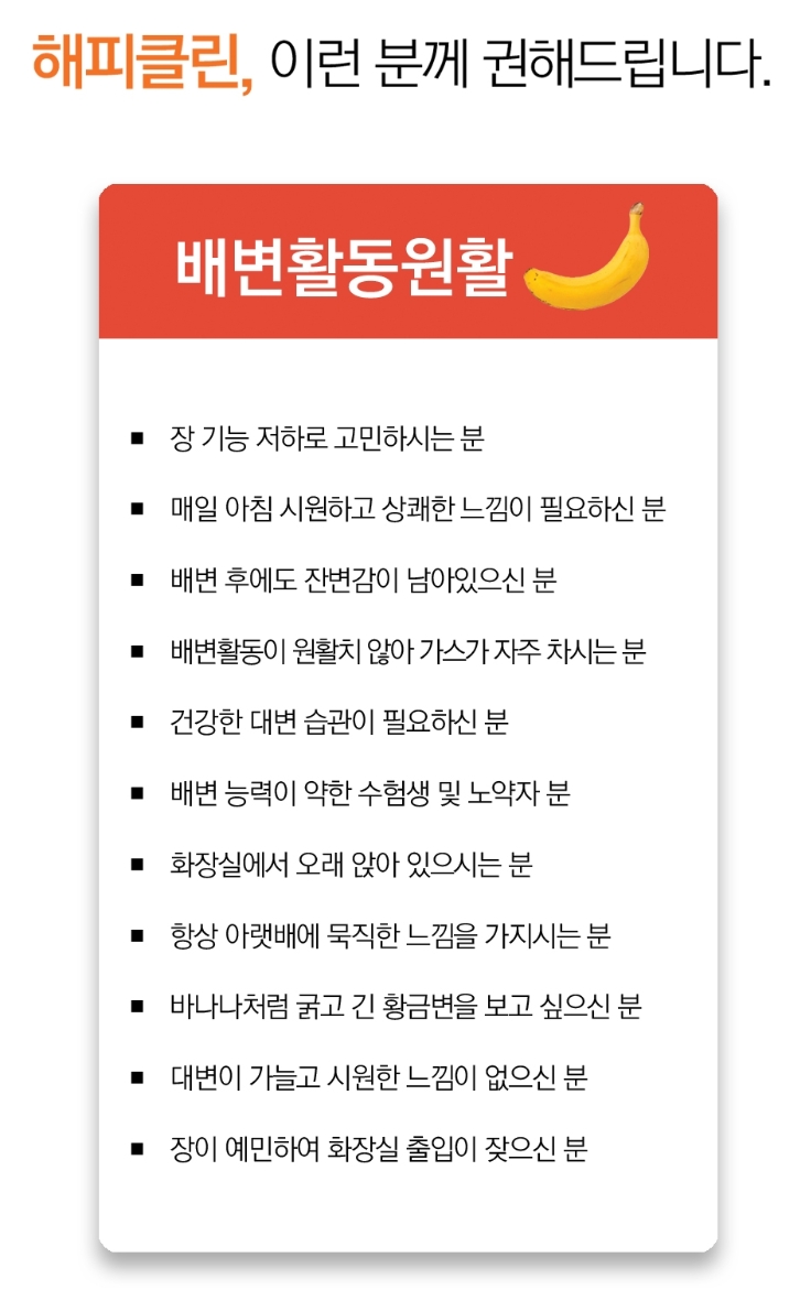 해피클린 이미지