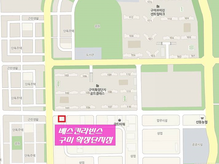 베스킨라빈스구미 이미지