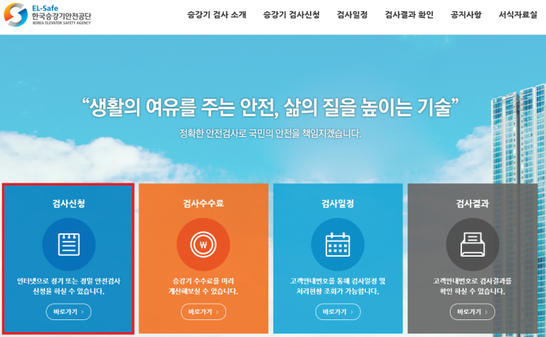 (주)신일승강기 이미지