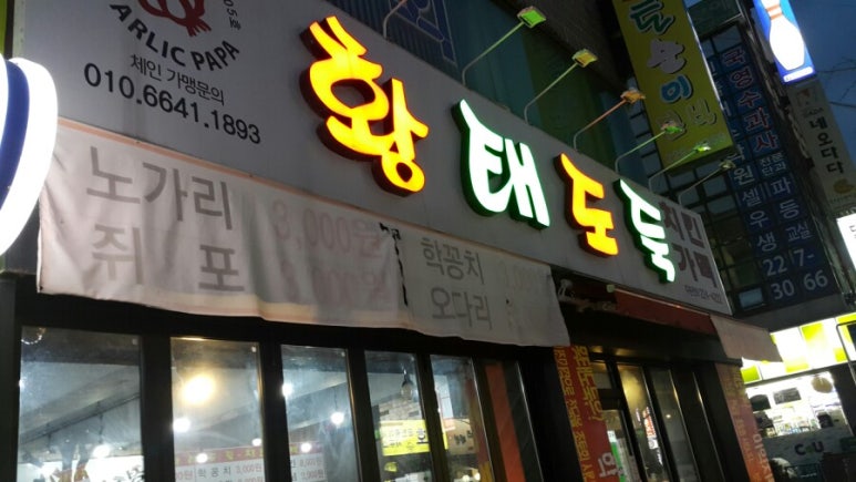 황태도둑 이미지