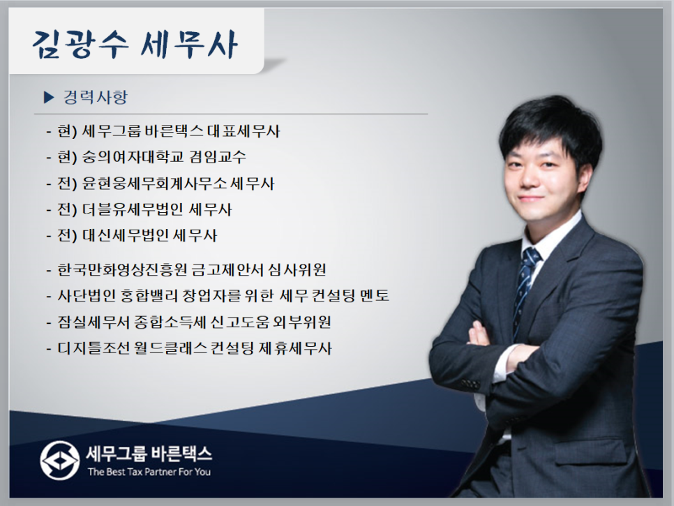 바른택스 이미지