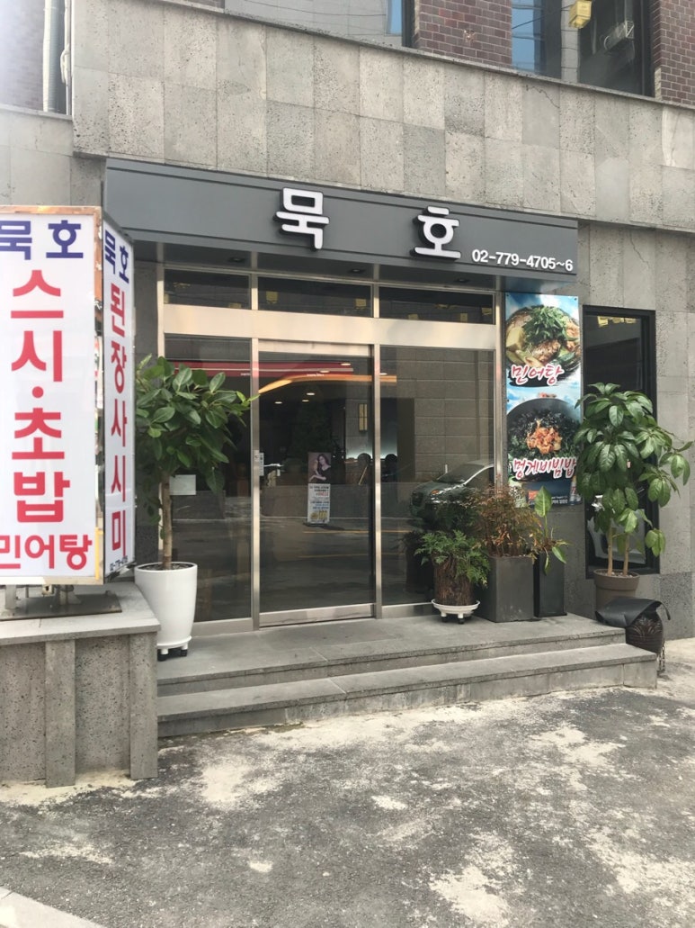 운좋은횟집 이미지