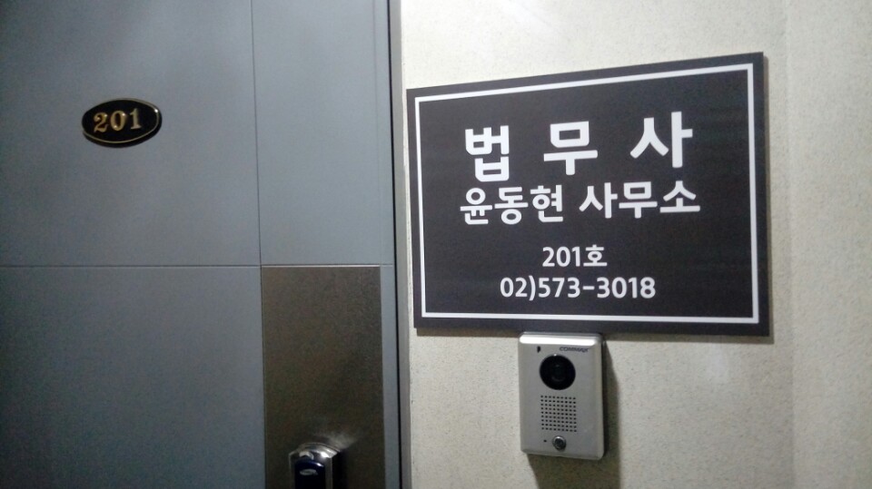 윤동현세무사 이미지