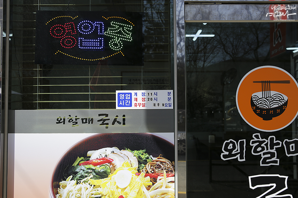 외할매국시 이미지