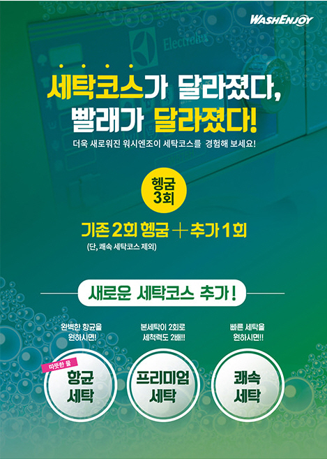 워시엔조이셀프빨래방목포하당점 이미지