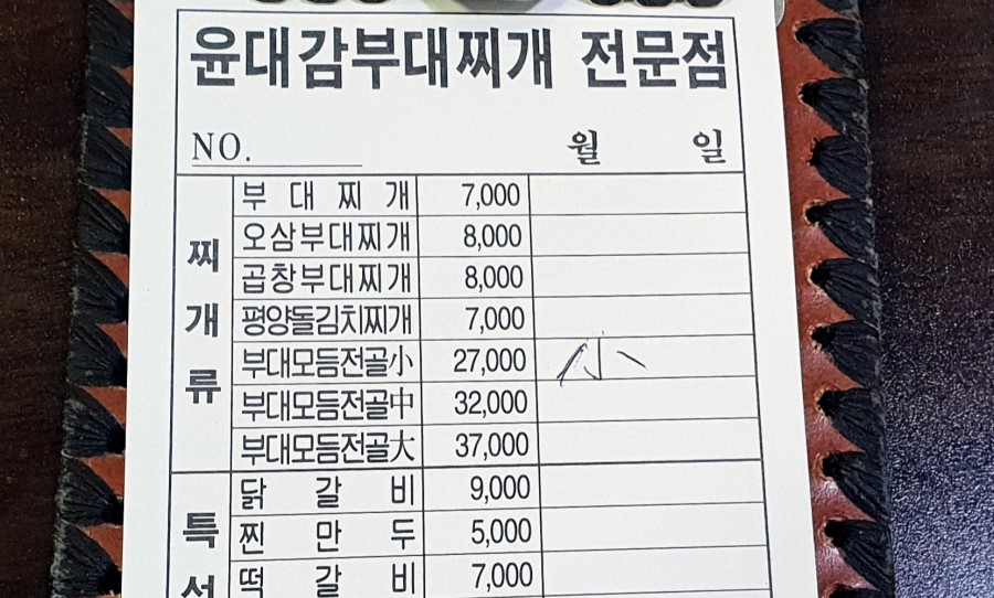 윤대감의정부부대찌개 이미지