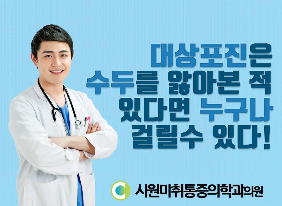 시원마취통증의학과의원 이미지
