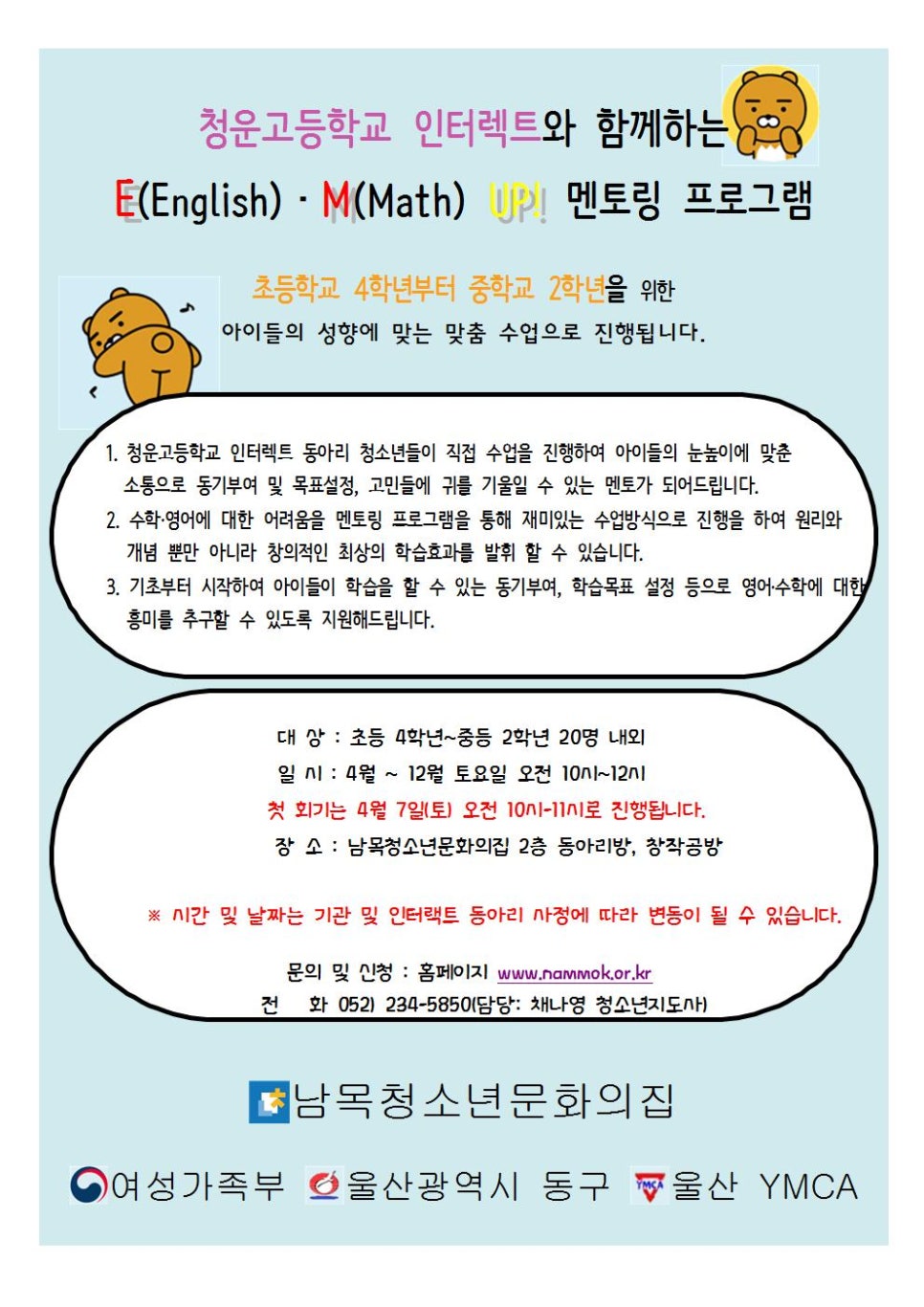 남목청소년문화의집 청운고등학교 인터랙트와 함께하는 E English M Mate Up 참가자 모집합니다 네이버 블로그