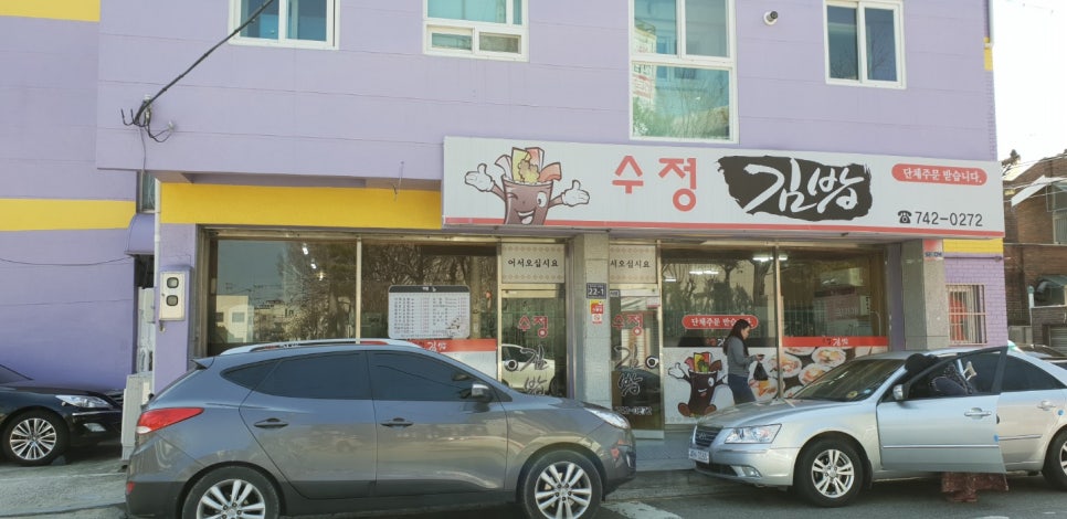 수정김밥 이미지