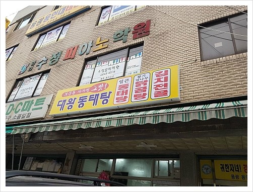 대왕동태탕 이미지